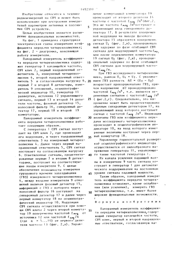 Панорамный измеритель коэффициента передачи четырехполюсника (патент 1492310)