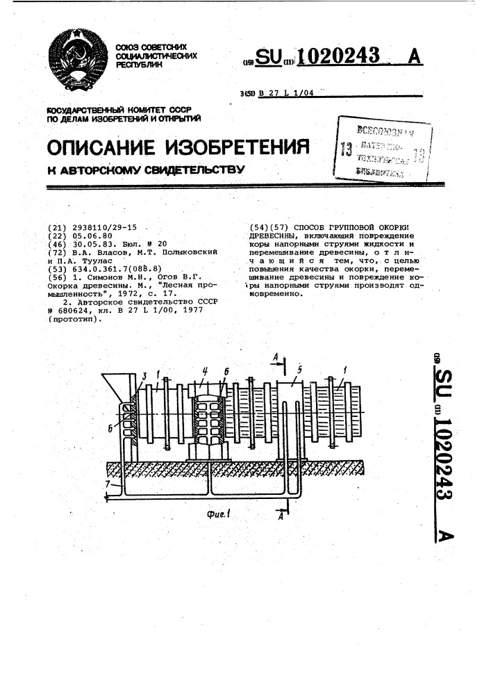 Способ групповой окорки древесины (патент 1020243)