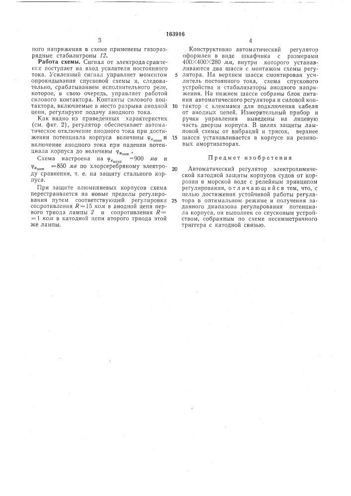 Патент ссср  163916 (патент 163916)