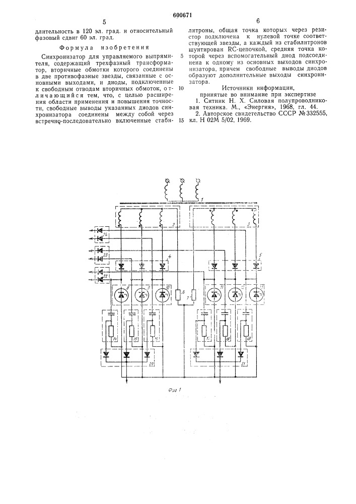 Синхронизатор для управляемого выпрямителя (патент 600671)