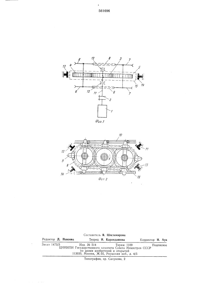 Промежуточный гусеничный привод конвейера с цепным тяговым органом (патент 561696)