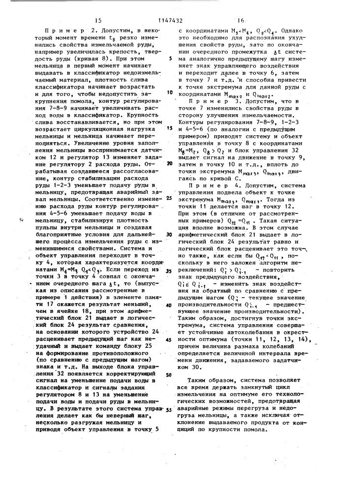 Система автоматического управления процессом мокрого измельчения в замкнутом цикле (патент 1147432)