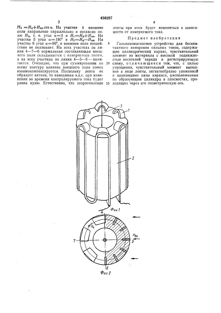 Гальваномагнитное устройство для бесконтактного измерения сильных токов (патент 436287)