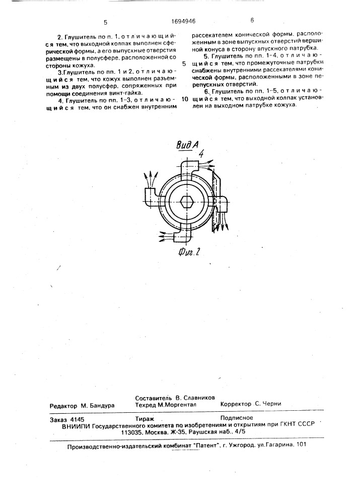 Глушитель (патент 1694946)