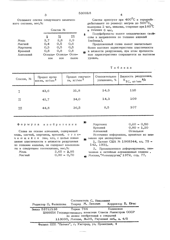 Сплав на основе алюминия (патент 530918)