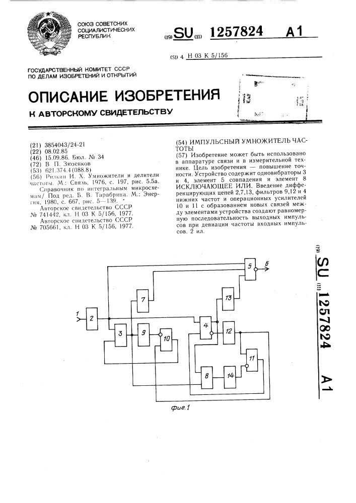 Импульсный умножитель частоты (патент 1257824)