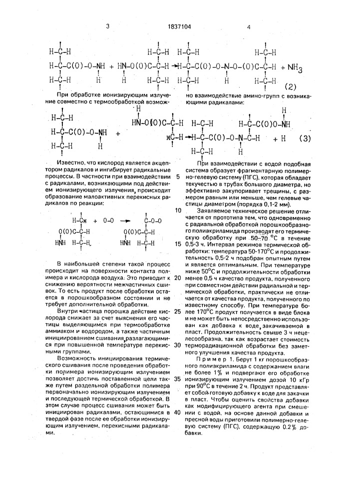 Способ получения добавки к закачиваемой в пласт воде (патент 1837104)