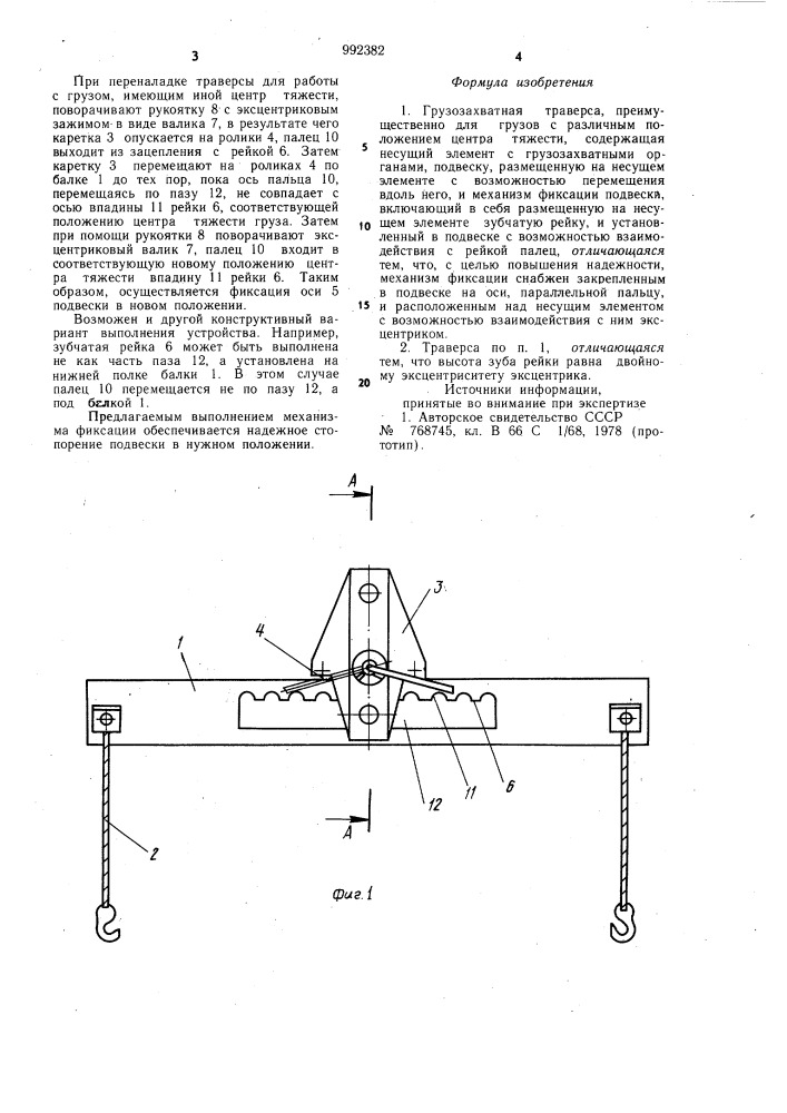 Грузозахватная траверса (патент 992382)