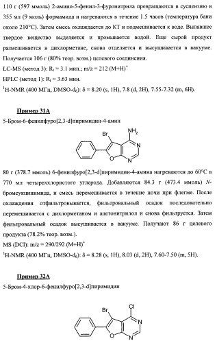 Новые ациклические, замещенные производные фуропиримидина и их применение для лечения сердечно-сосудистых заболеваний (патент 2454419)