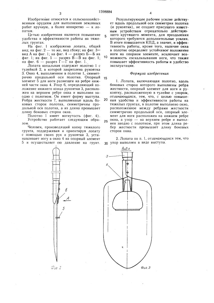 Лопата (патент 1598884)