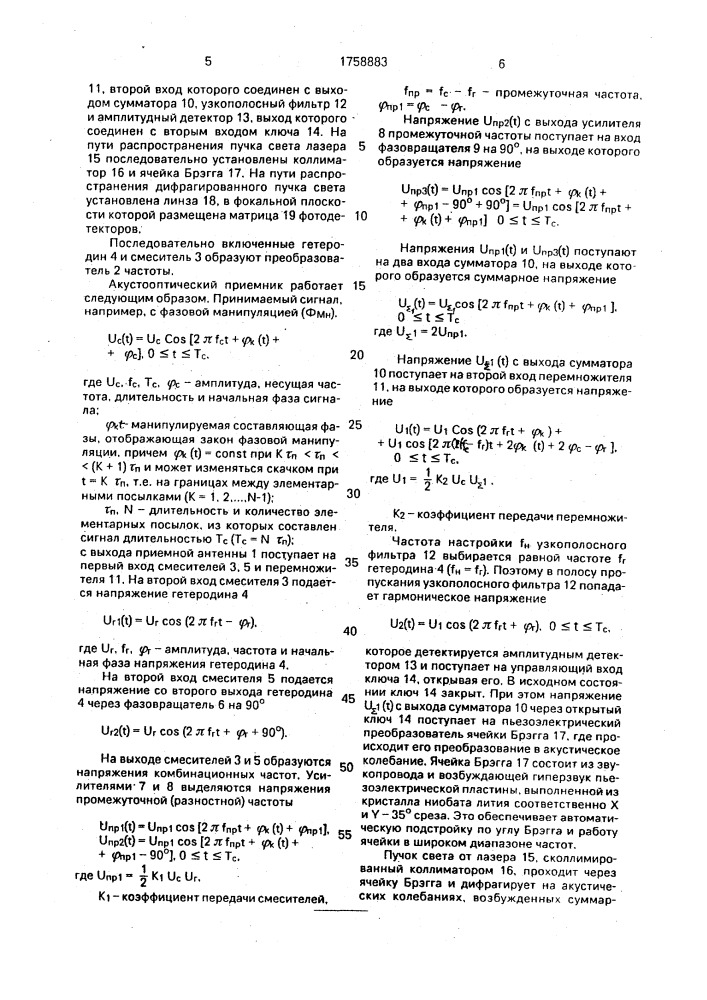 Акустооптический приемник (патент 1758883)