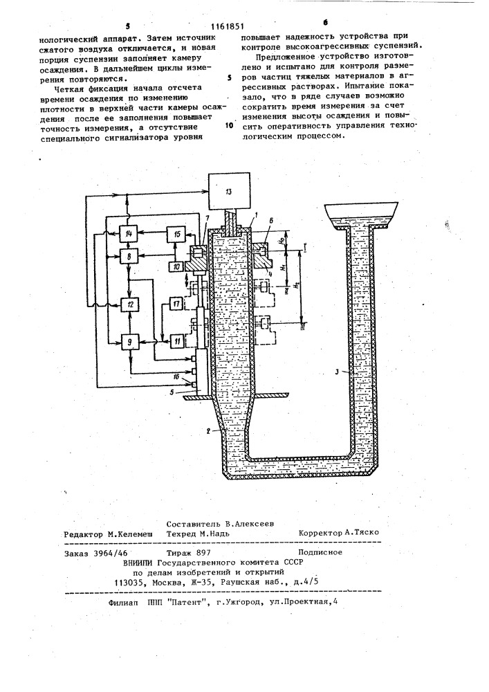 Гидростатический гранулометр (патент 1161851)