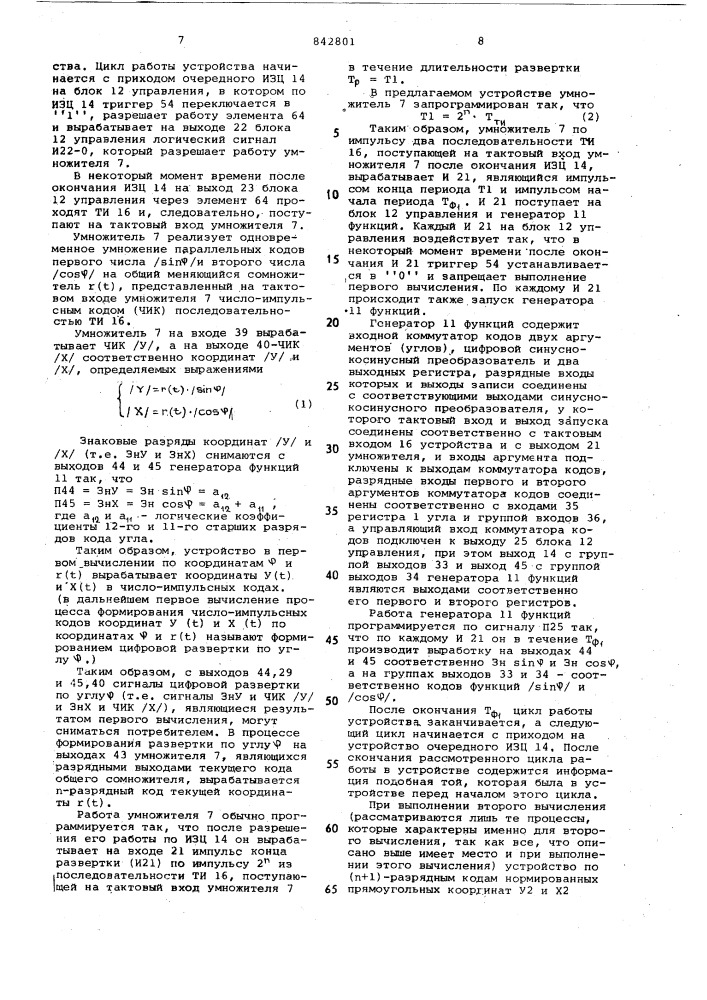 Цифровой преобразователь координат (патент 842801)