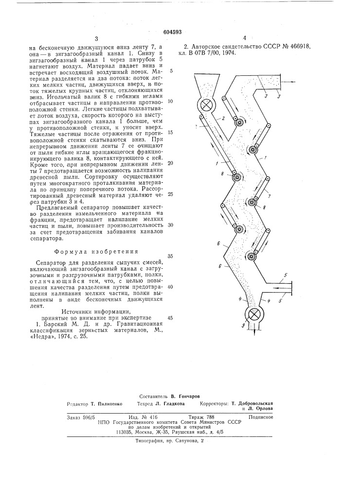 Сепаратор (патент 604593)