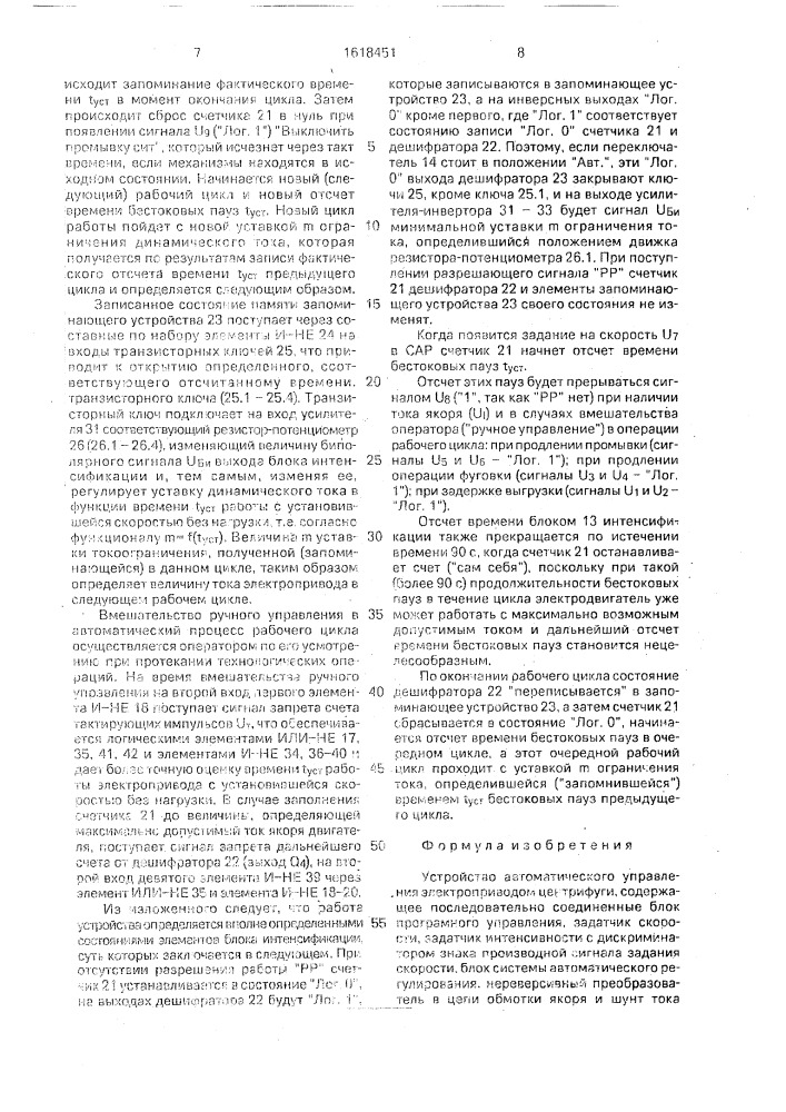 Устройство автоматического управления электроприводом центрифуги (патент 1618451)