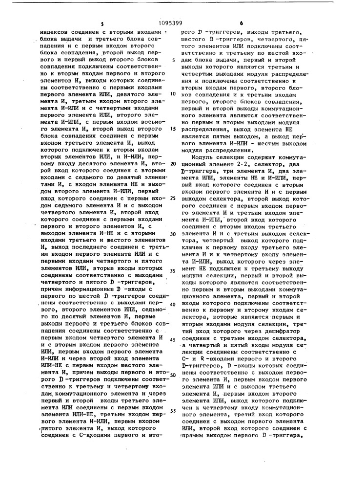 2- @ канальный коммутатор (патент 1095399)