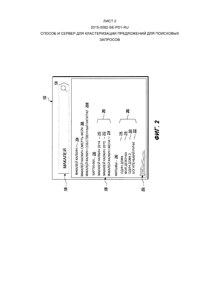 Способ и сервер для кластеризации предложений для поисковых запросов (патент 2632140)