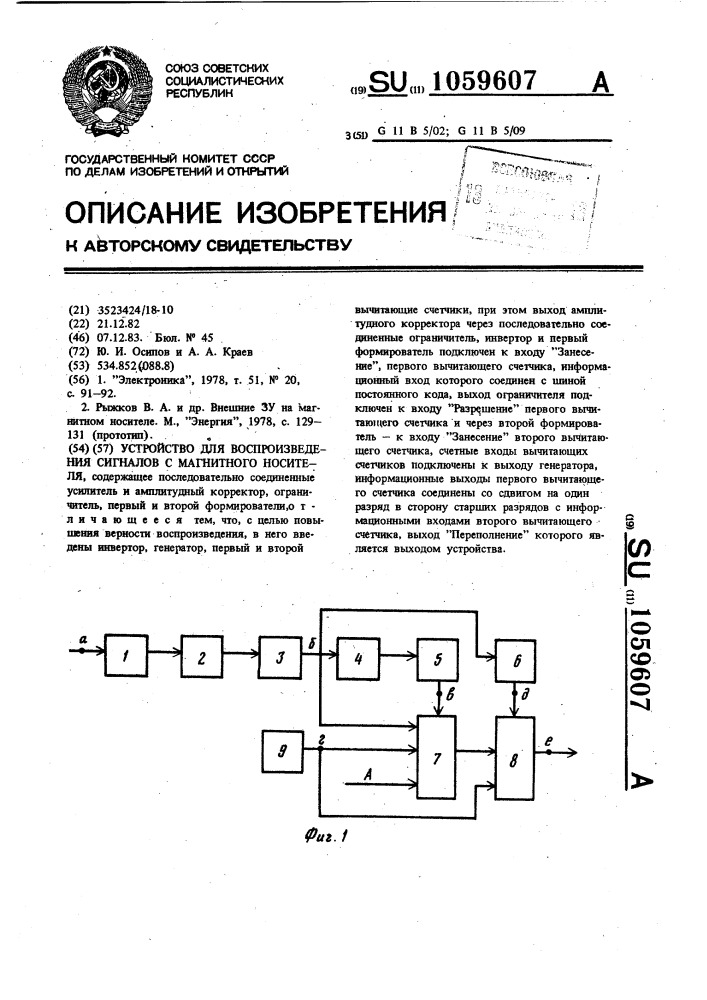 Устройство для воспроизведения сигналов с магнитного носителя (патент 1059607)