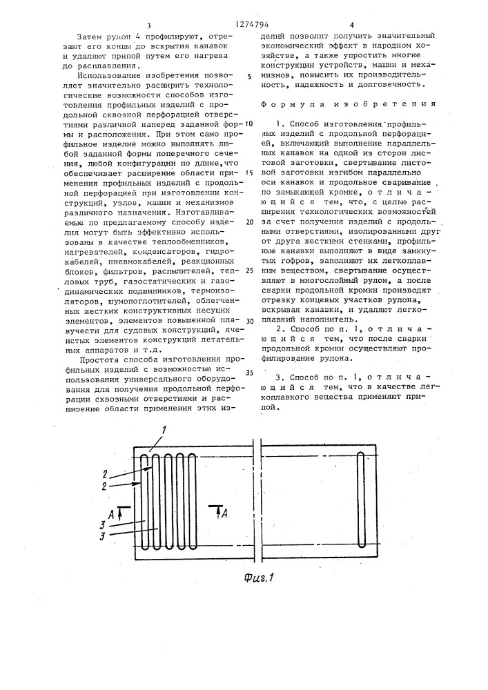 Способ изготовления профильных изделий с продольной перфорацией (патент 1274794)