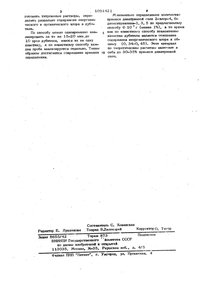 Способ определения натриевой соли 2,4-дихлор-6-окситриазина- 1,3,5 (патент 1051421)