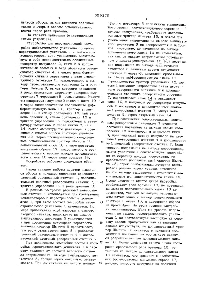 Устройство для автоматической настройки избирательного усилителя (патент 559375)