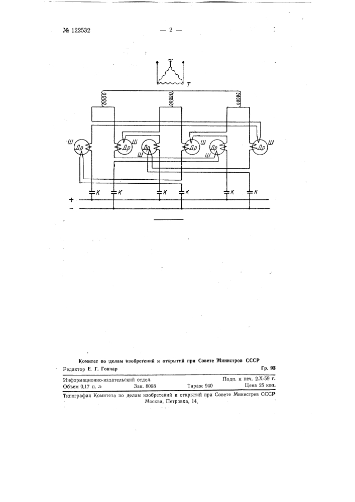 Механический выпрямитель (патент 122532)