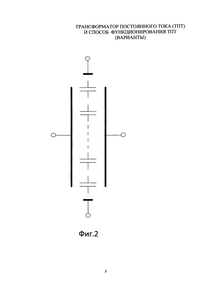 Трансформатор постоянного тока (тпт) и способ функционирования тпт (варианты) (патент 2666682)