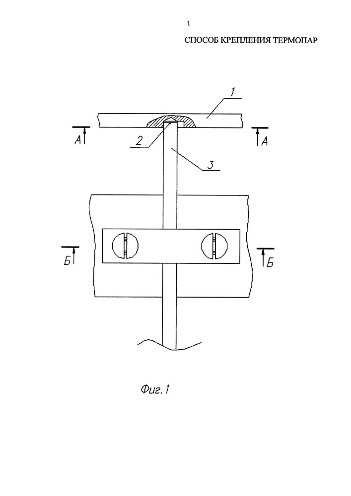 Способ крепления термопар (патент 2663277)