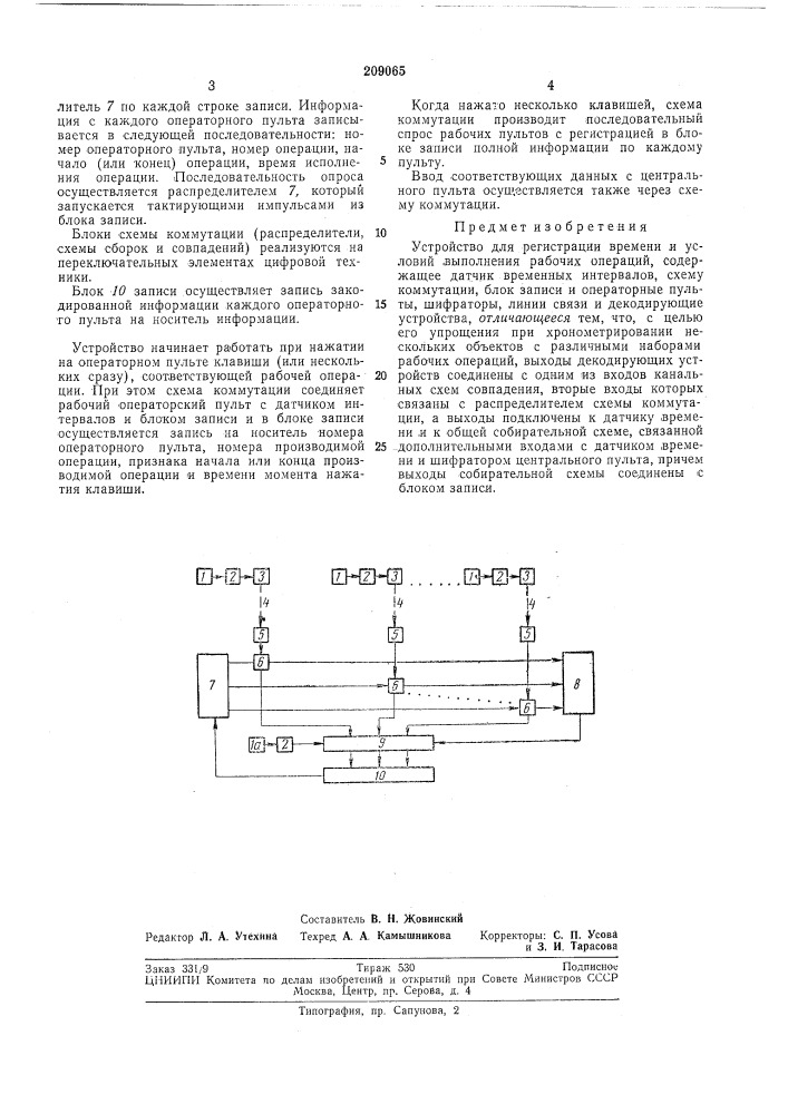 Патент ссср  209065 (патент 209065)