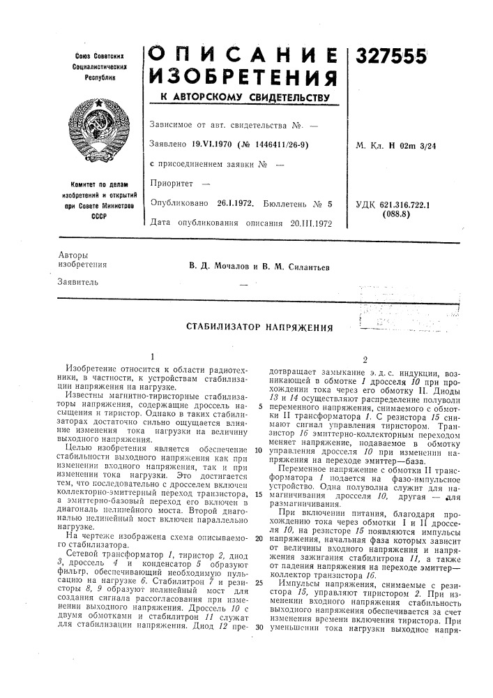 Стабилизатор напряжения (патент 327555)