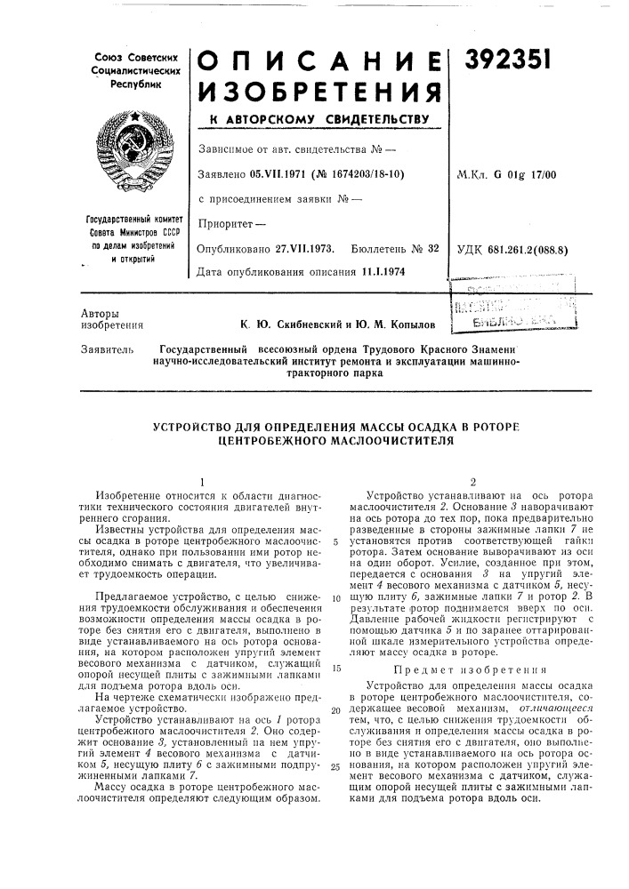 Патент ссср  392351 (патент 392351)