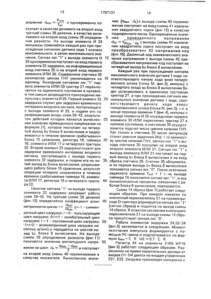 Устройство для телединамометрирования глубинно-насосных скважин (патент 1797131)