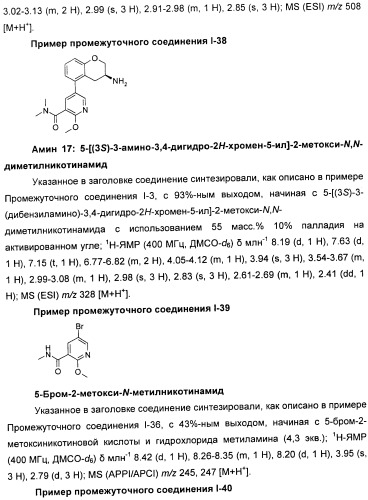 Новые производные n-(8-гетероарилтетрагидронафталин-2-ил)-или n-(5-гетероарилхроман-3-ил)-карбоксамида для лечения боли (патент 2460730)