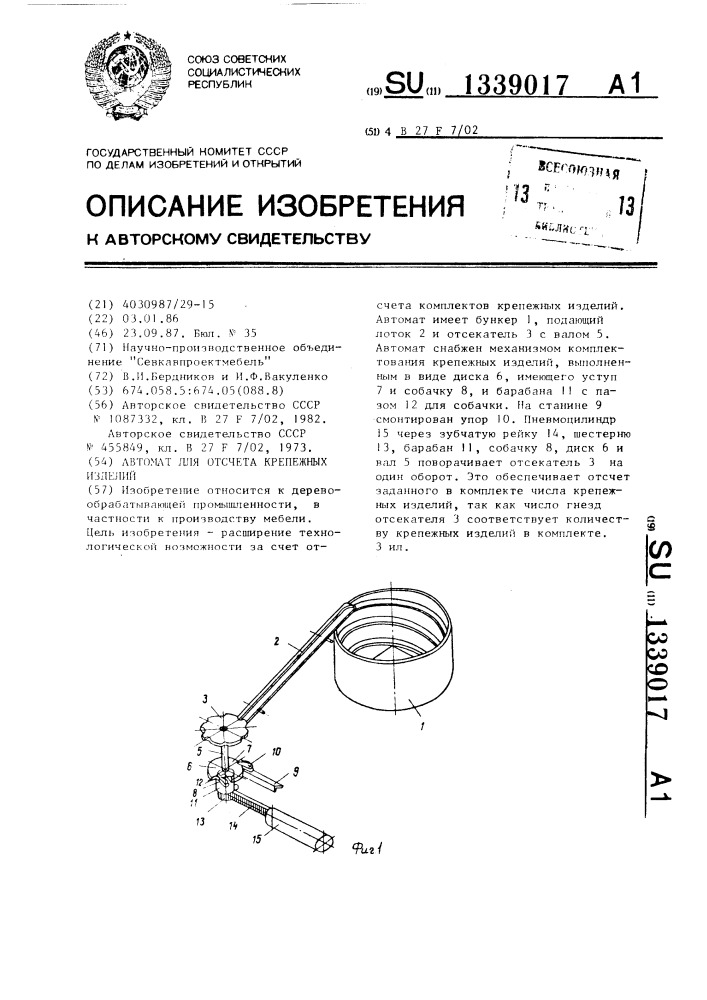 Автомат для отсчета крепежных изделий (патент 1339017)