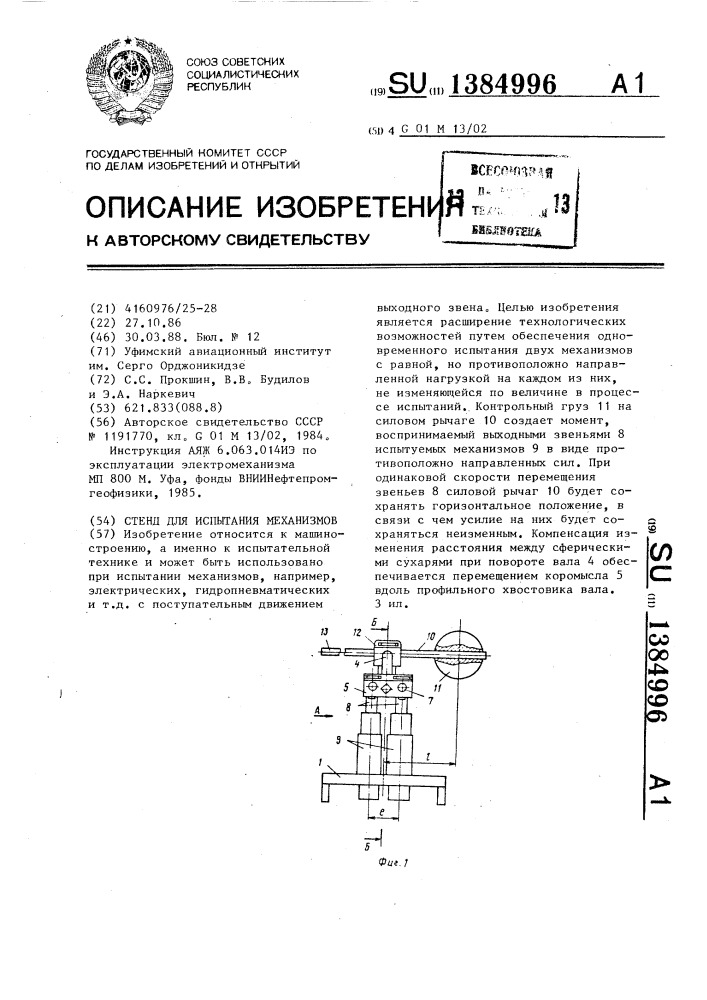 Испытание механизма. Испытания механизмов. Механизмы испытаний мондштата. Мондштадтские испытания механизмов. Испытания мондштат механизмов Genshin.