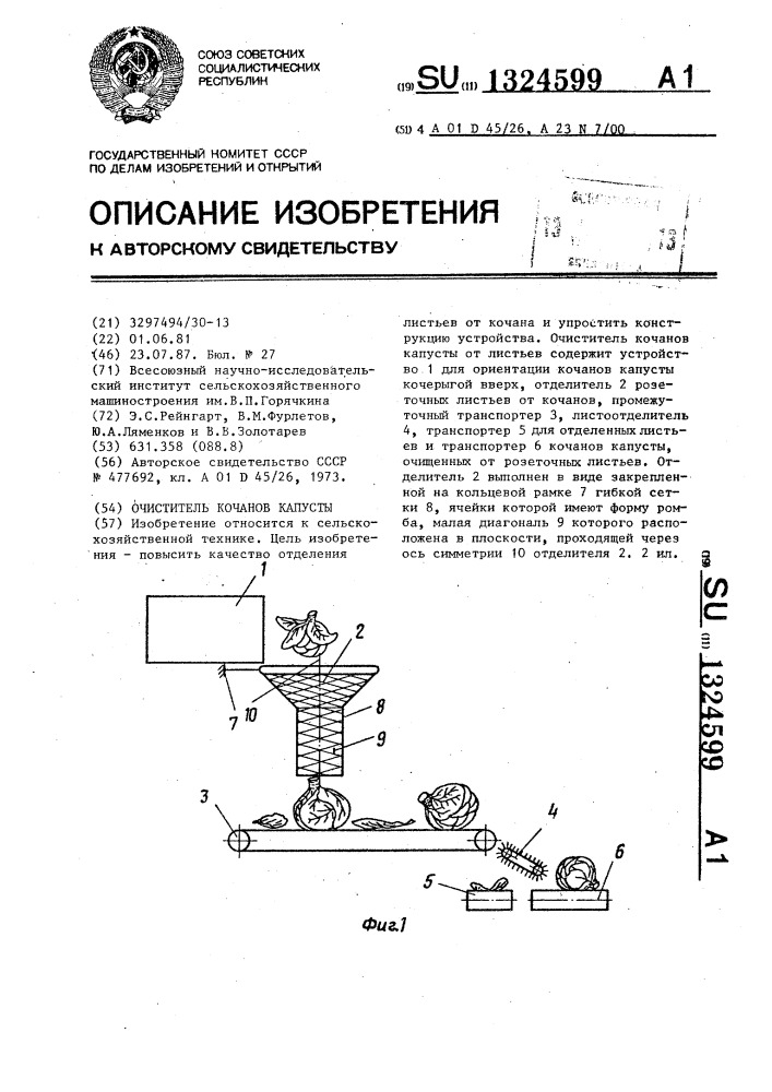 Очиститель кочанов капусты (патент 1324599)