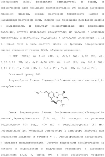 Производное индола (патент 2454415)