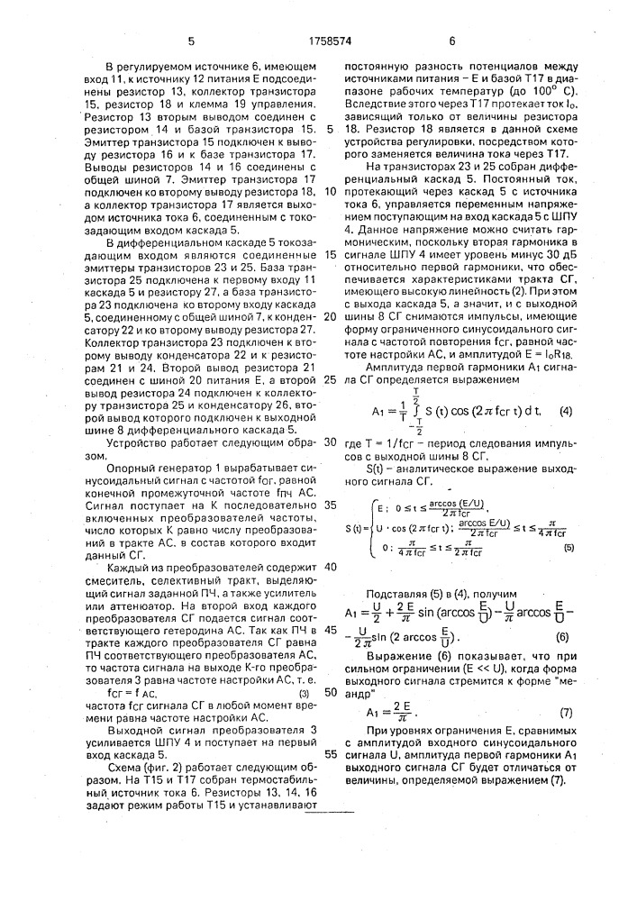 Следящий генератор для анализаторов спектра (патент 1758574)