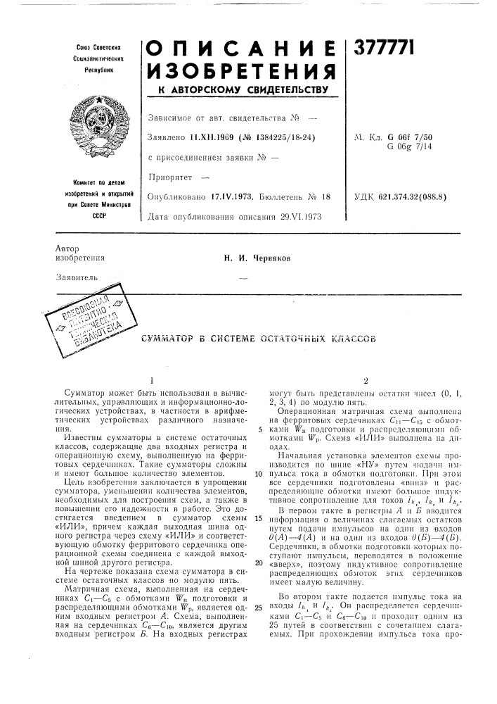 Сумматор в системе остаточных классов (патент 377771)