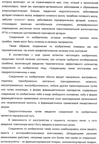 Новые 5,6-дигидропиридин-2-оновые соединения, полезные в качестве ингибиторов тромбина (патент 2335492)