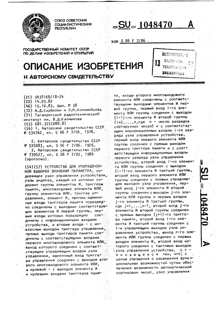 Устройство для упорядоченной выборки значений параметра (патент 1048470)