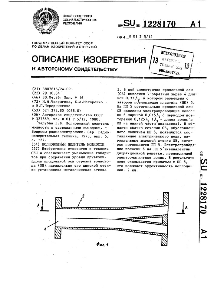 Волноводный делитель мощности (патент 1228170)