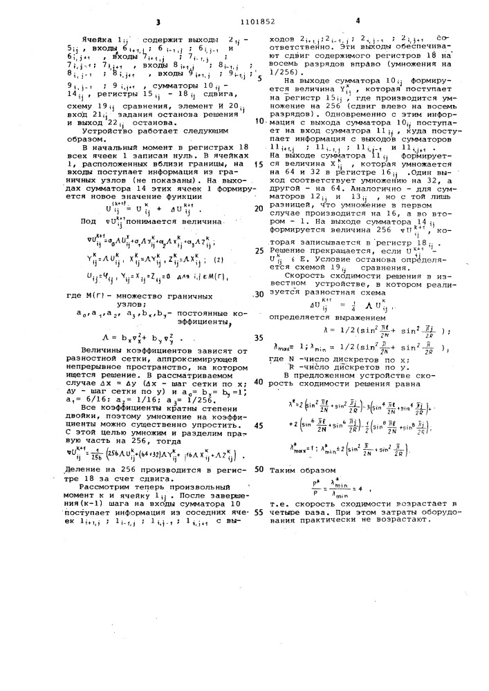 Матричное вычислительное устройство для решения задач математической физики (патент 1101852)