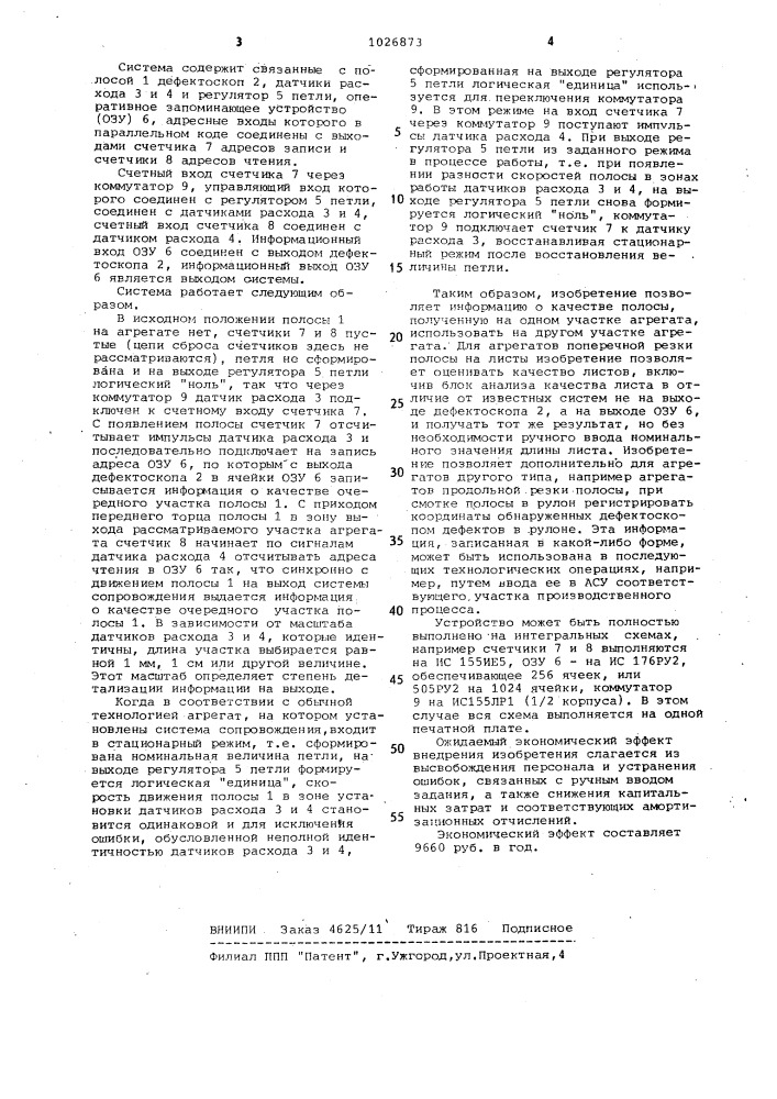 Система автоматического сопровождения листов на агрегате поперечной резки полосы (патент 1026873)