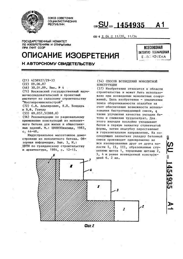 Способ возведения монолитной конструкции (патент 1454935)