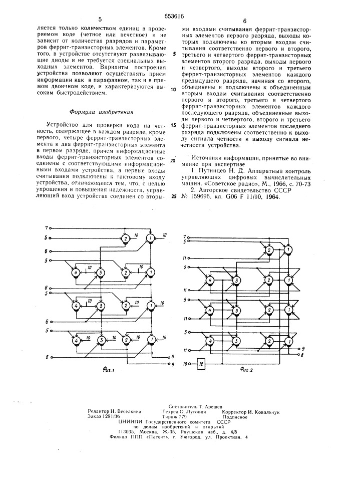 Устройство для проверки кода на четность (патент 653616)