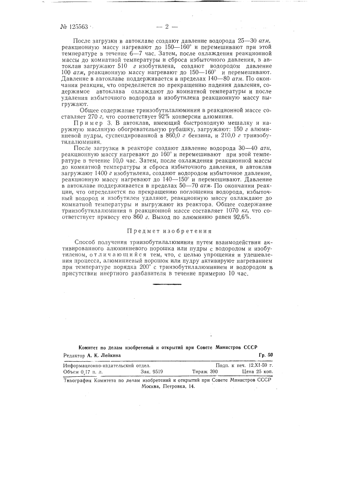 Способ получения триизобутилалюминия (патент 125563)