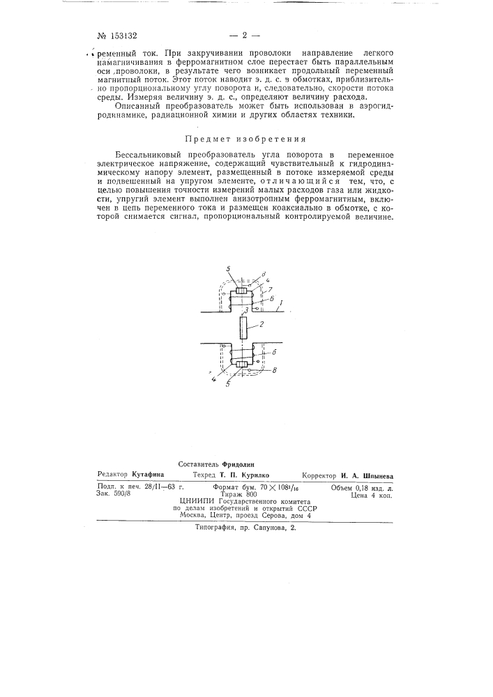 Патент ссср  153132 (патент 153132)