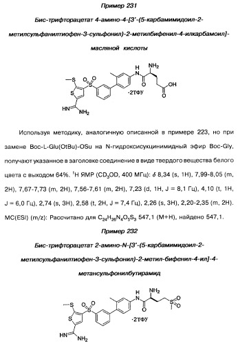 Производные тиофена и фармацевтическая композиция (варианты) (патент 2359967)