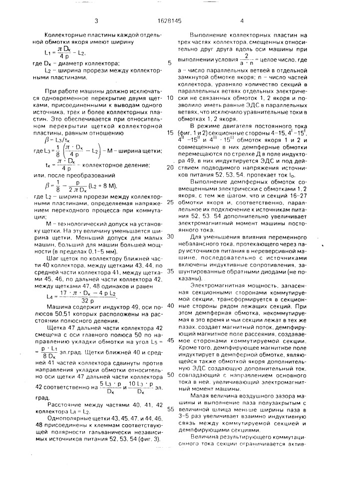 Электрическая машина постоянного тока (патент 1628145)